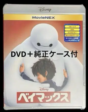 베이맥스 DVD 디스크+정품 케이스 포함