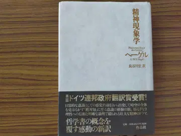 [ 정신 현상학 ] 헤겔 하세가와 히로시