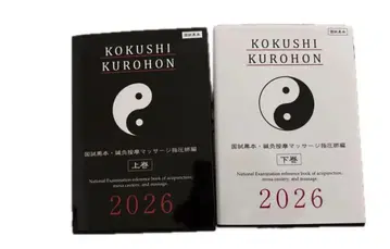 KOKUSHI KUROHON 2026 상하권