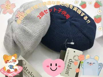 뛰어난 흡습성으로 쾌적한 착용감을 실현하는 드레론 베레모 2세트 어린이용