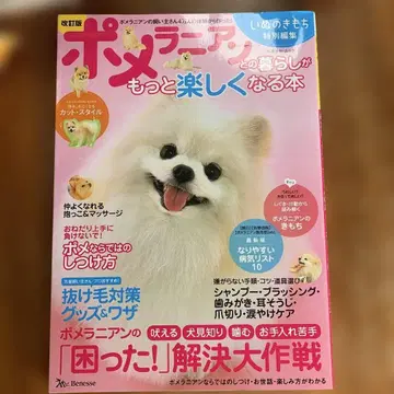 포메라니안 더 즐거워지는 책