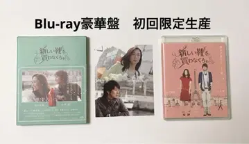 Blu-ray 새로운 구두를 사지 않으면 안 돼 럭셔리판 최초 한정 생산
