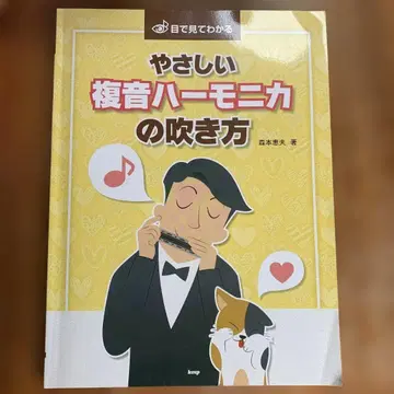 쉬운 복음 하모니카 연주법