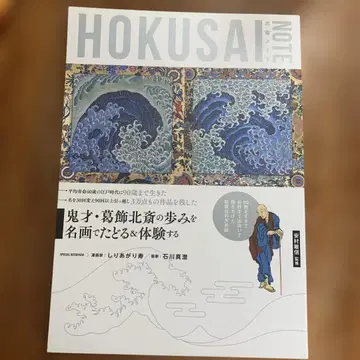 HOKUSAI NOTE