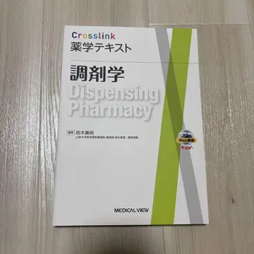 조제학 Crosslink 약학 텍스트