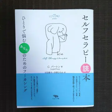 셀프 테라피 독본
