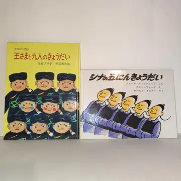 중국의 민화 왕과 아홉 명의 형제 시나의 다섯 형제 [2권 세트]
