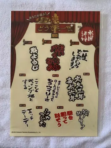 수요일이 어이없지 제2회 도데미상 명대사 스티커 시트