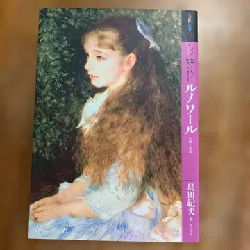 더 알고 싶은 르누아르 아트북 시마다 쿠니오 저