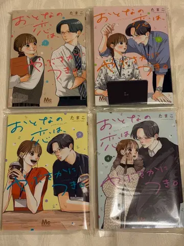어른의 사랑은, 마다하지 않고. 1 2 3 4