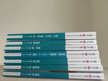 너싱 그래피카EX 질환과 간호 1~5, 7, 8 세트