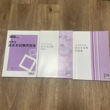 2025년 사회보험 노무사 과거 본시험 문제집 3권