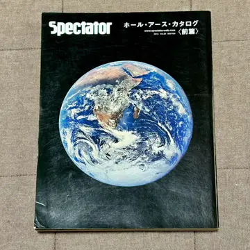 Spectator 29 홀 어스 카탈로그 겐토샤