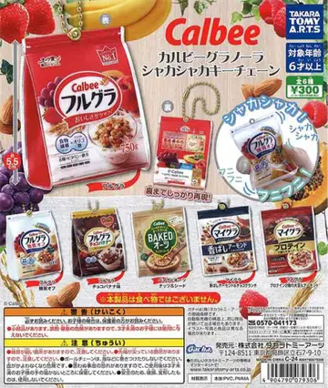 카루비 그래놀라 바스락 키체인 전 6종 세트