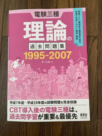 전기기술자 시험 3종 이론 기출문제집 1995-2007