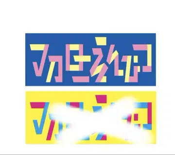 마카로니 연필 Summer 로고 타월