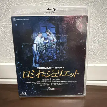 Blu-ray 성조 다카라즈카 로미오와 줄리엣 B 일정판 레이 마코토