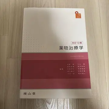 약물치료학 개정 13판