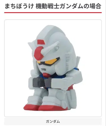 기다림 기동전사 건담 건담 가샤폰 초기 RX-78