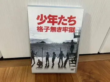 소년들 격자 없는 감옥 DVD