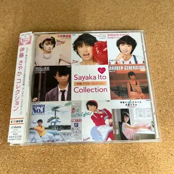 사야카 이토 컬렉션 (Sayaka Ito Collection) CD