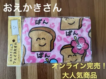 온라인 완판! 오에카키상 페이스 타월 히야케빵