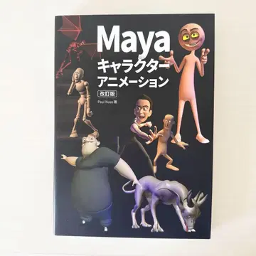 Maya 캐릭터 애니메이션