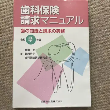 치과 보험 청구 매뉴얼 레이와 4년판