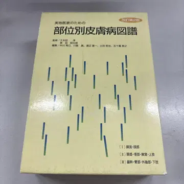 부위별 피부병 도보 개정 제2판