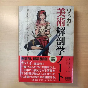 소카 미술 해부학 노트