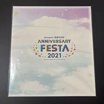 프로세카 기념일 페스티벌 2021 입장객 특전