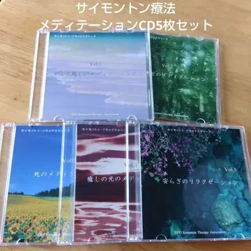 사이먼턴 요법 메디테이션 CD 5장 세트