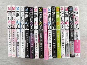 [ 새상품급 ] 최애의 아이 전권 1~16권 세트
