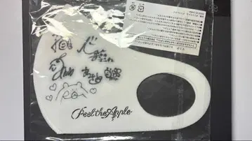 Peel the Apple 피루아포 친필 사인 마스크