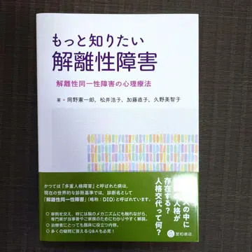 더 알고 싶은 해리성 장애: 해리성 동일성 장애의 심리 치료