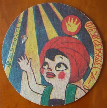 [ 1962년 레어 ] 신밧드의 모험 딱지 세트 쇼와 딱지 딱지 면자