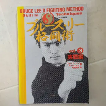 블루스 리 격투술 v.3 (실전편)