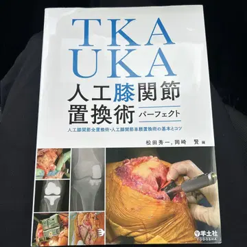 [ 미사용 새상품 ] TKA UKA 인공 무릎 관절 치환술 퍼펙트