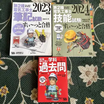 제2종 전기공사기사 필기 기능 시험 2023 2024년판