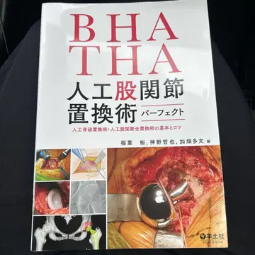 [ 미사용 새상품 ] BHA THA 인공 고관절 치환술 퍼펙트