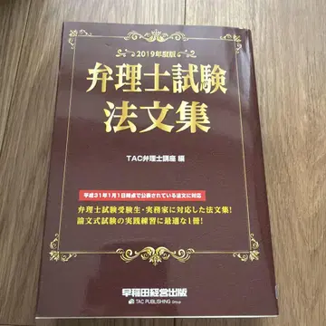 변리사시험 법문집 2019년판