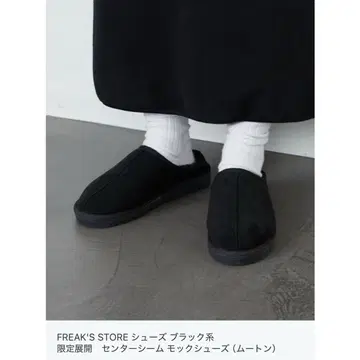 미사용 FREAK'S STORE / 센터 시임 모카 신발 23cm