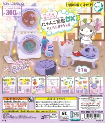 냥코 가전 DX3 ~~ 전 7종