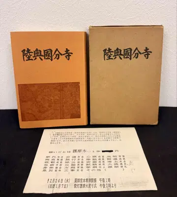 레트로 무쓰 고쿠분지 앤티크 빈티지 자료 쇼와