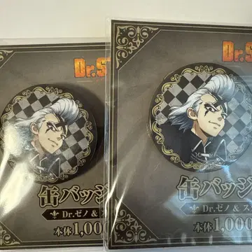 Dr.STONE 훼미리마트 캔뱃지 Dr.제노 2점