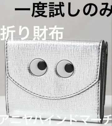 안야 힌드마치 미사용에 가까운 새상품급 접이식 미니 실버 지갑