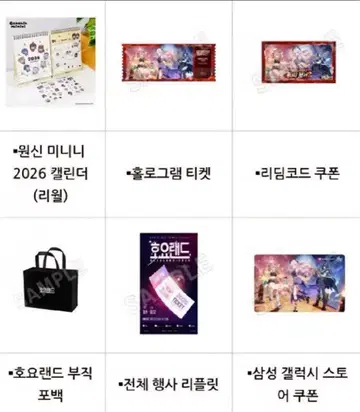 한국 한정판 호요버스 2025 원신 웰컴 키트