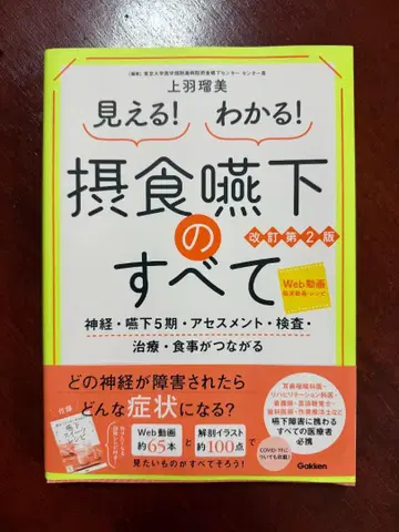 보인다! 안다! 섭식연하의 모든 것 개정 제2판 섭식연하 케어의 바이블