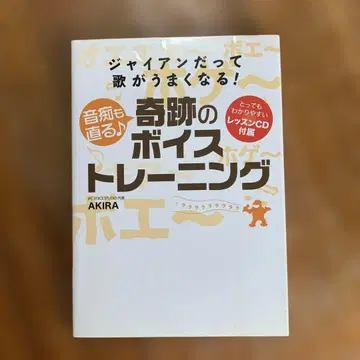 기적의 보이스 트레이닝 CD 포함