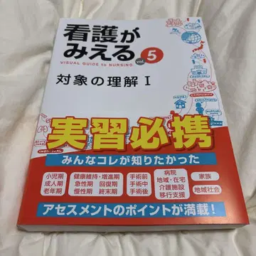 간호가 보인다 vol.5 대상의 이해 I (새상품급)